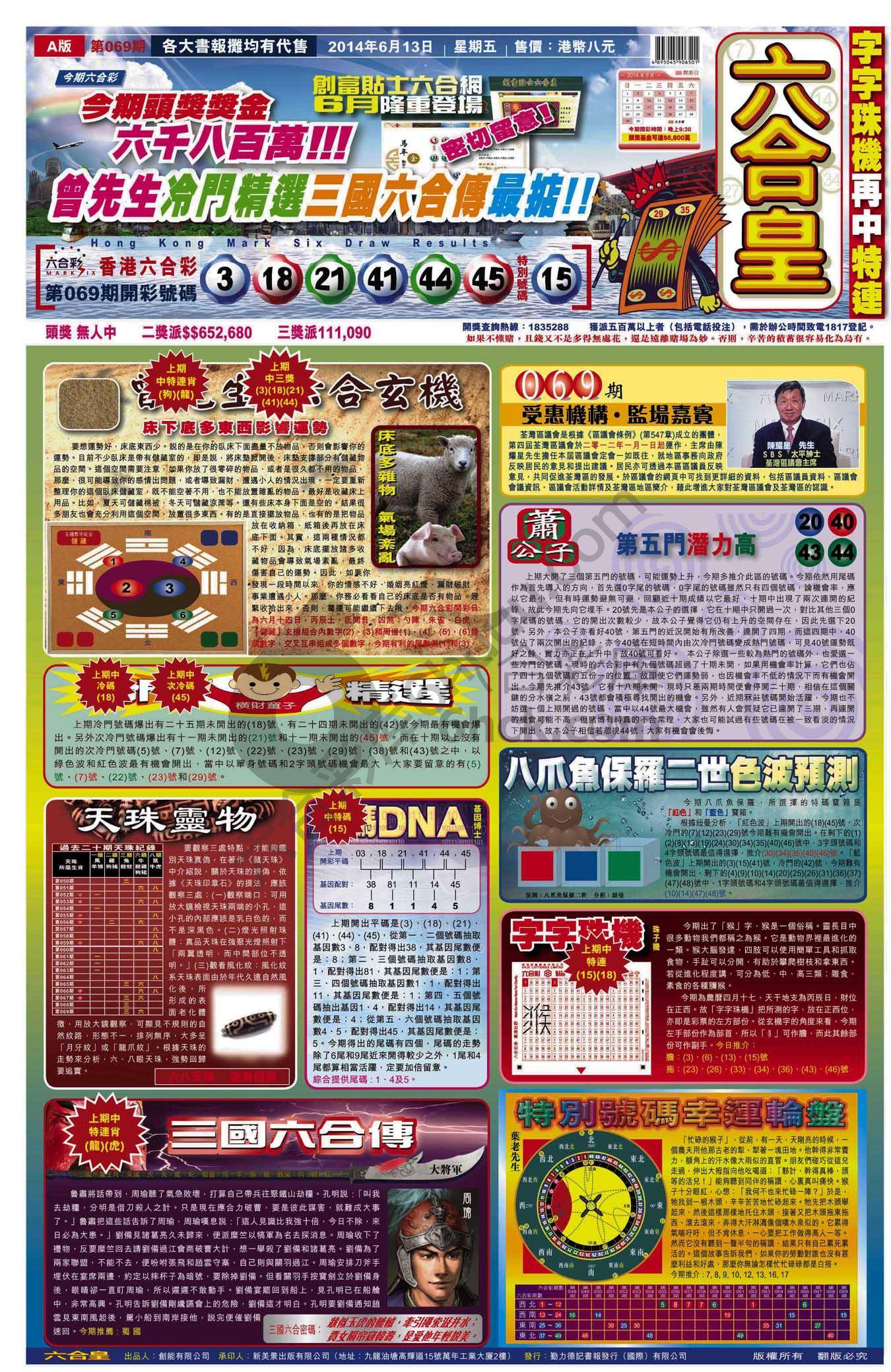 六合皇