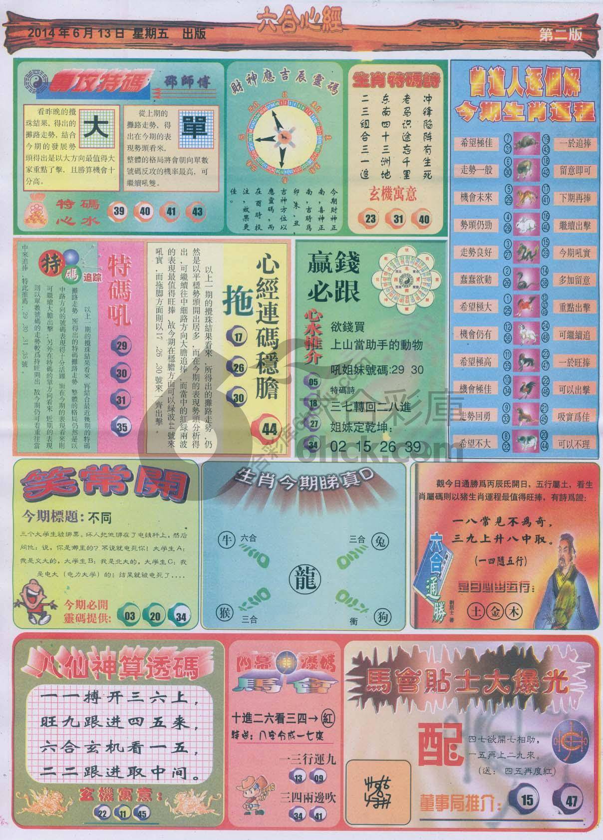 六合心经