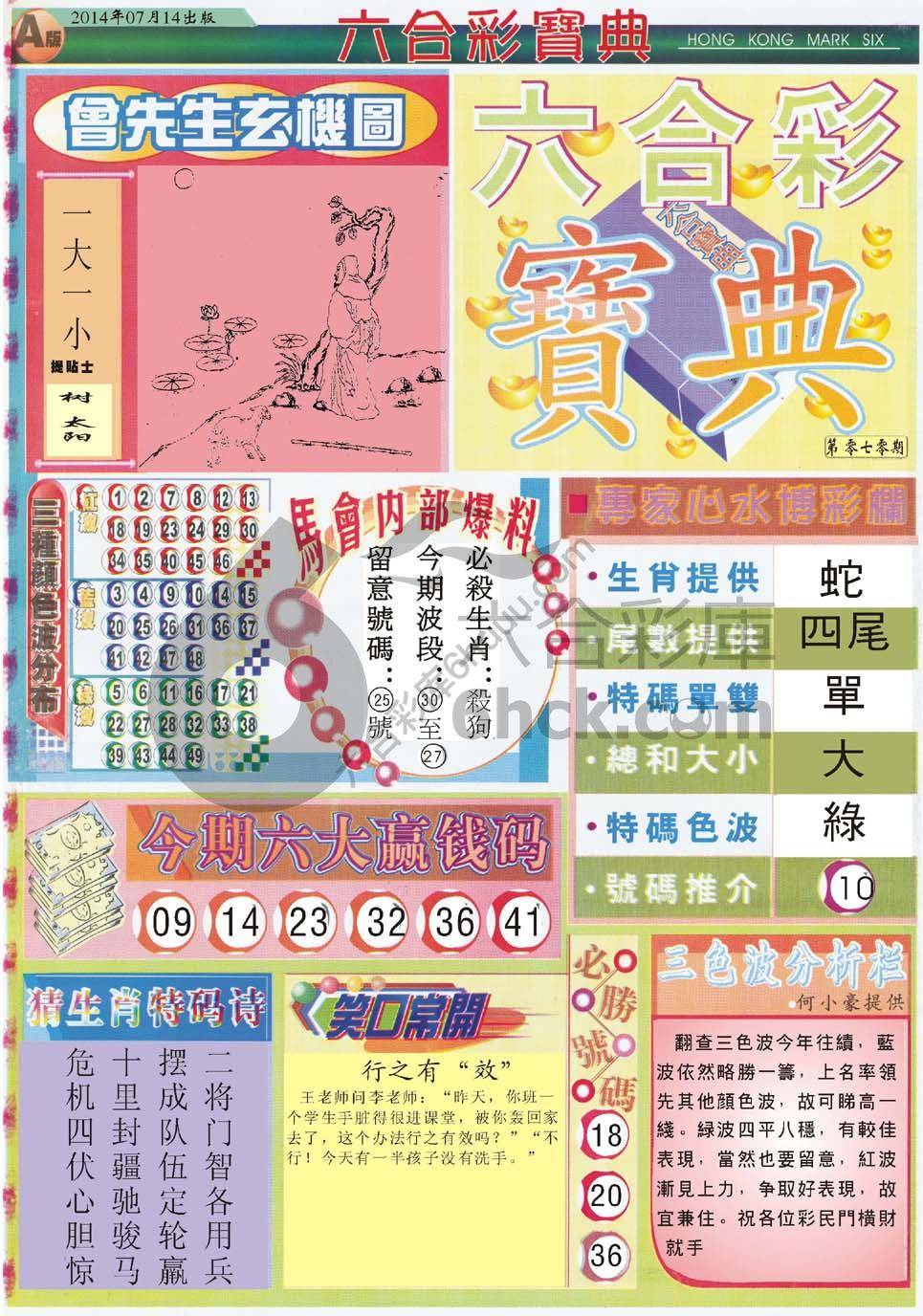 六合彩宝典