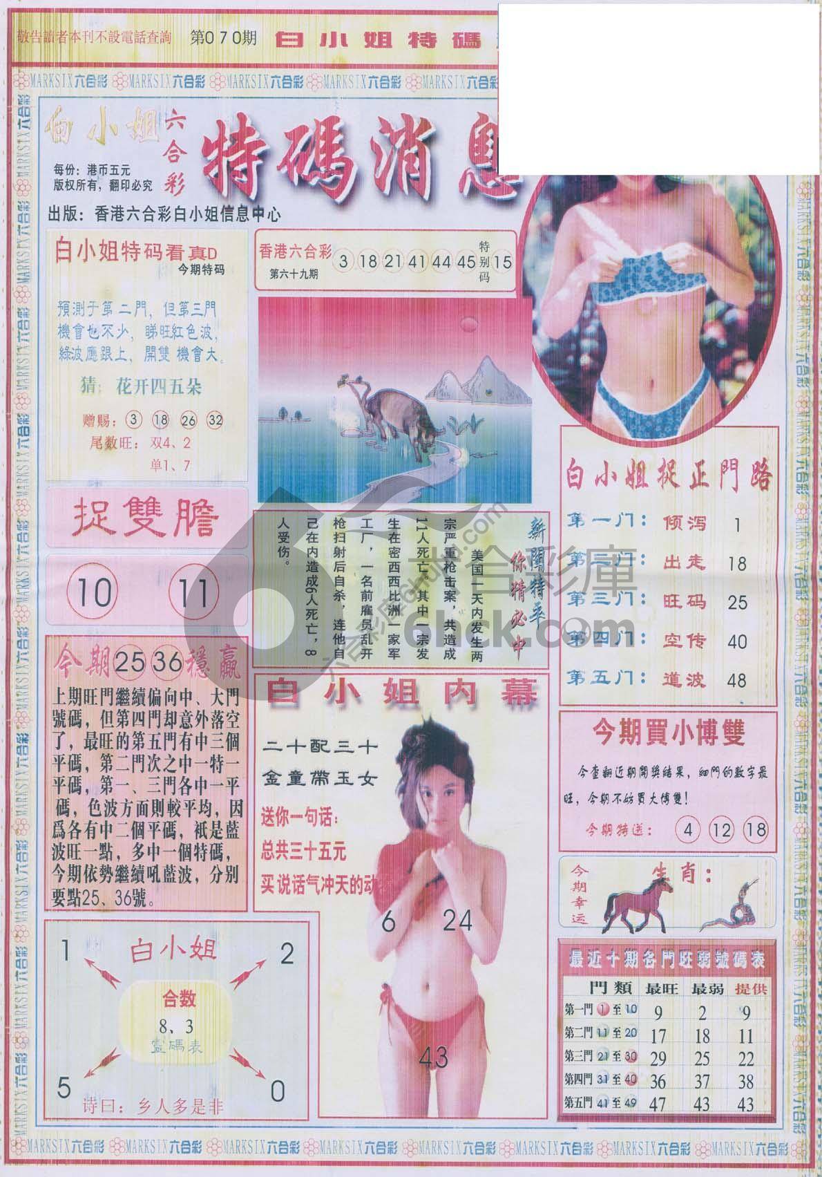 白小姐特码消息