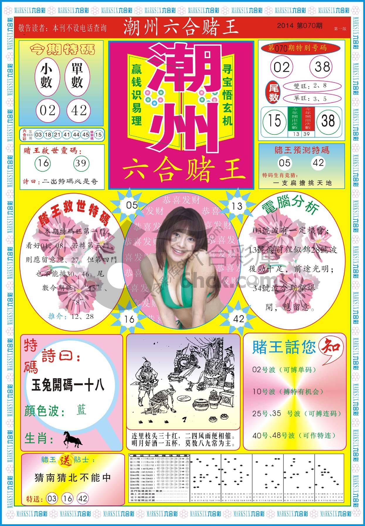 潮州六合赌王