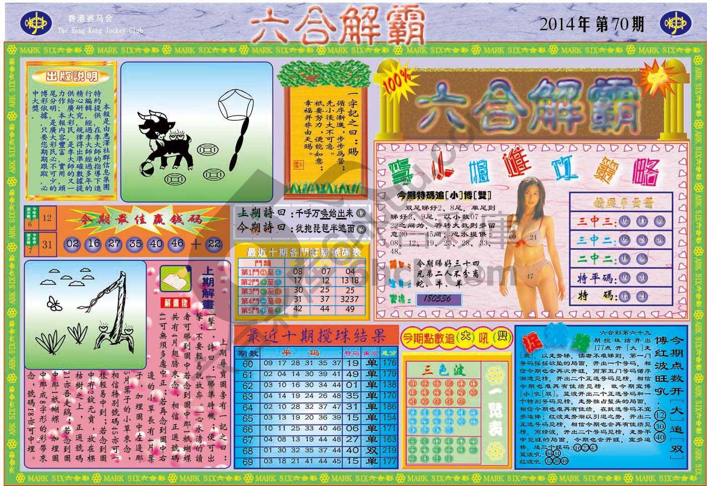 六合解霸