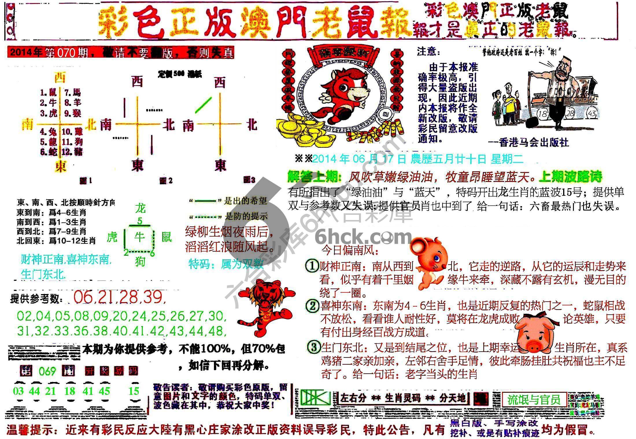 澳门老鼠报