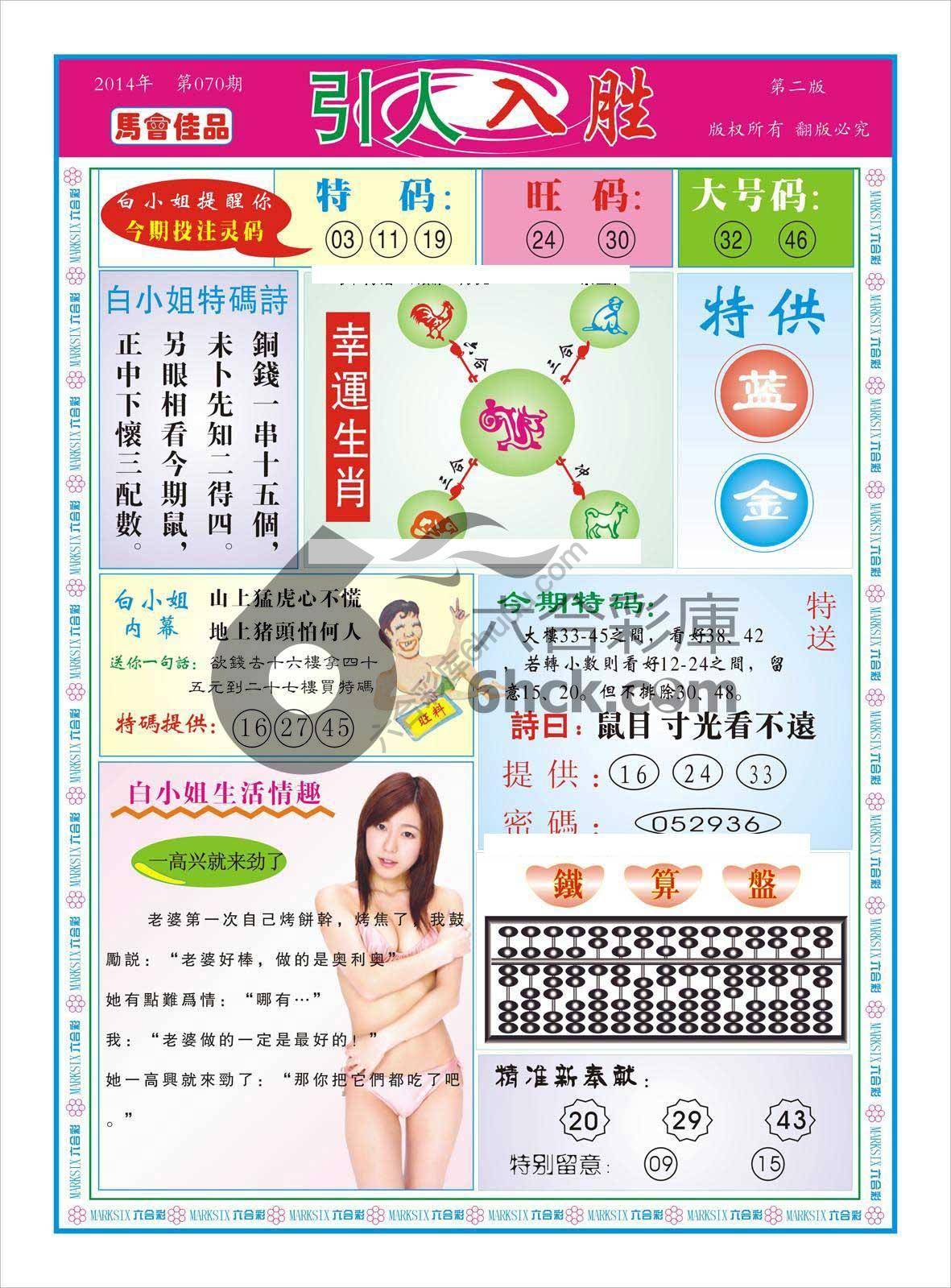 白姐特码报