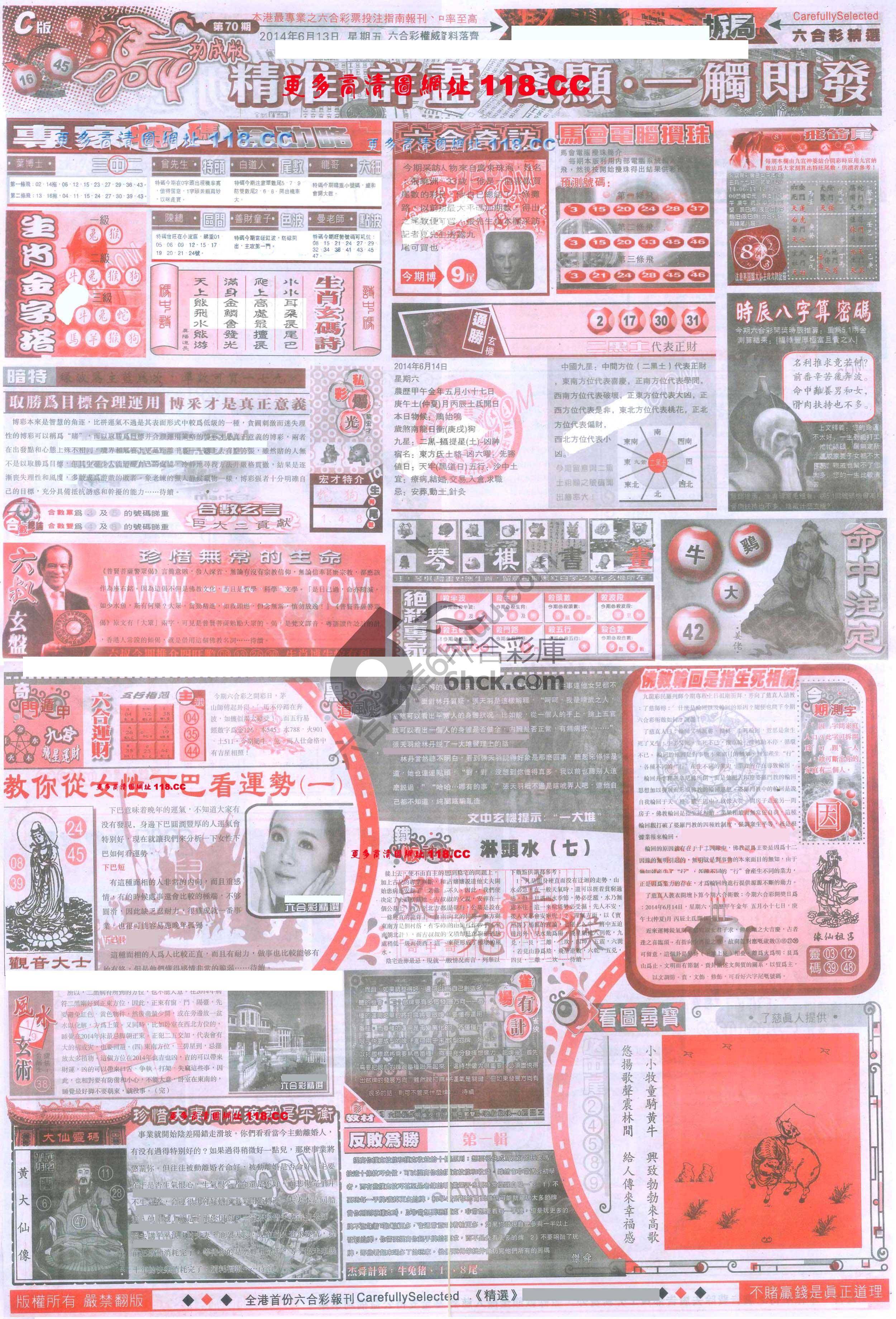 六合精选
