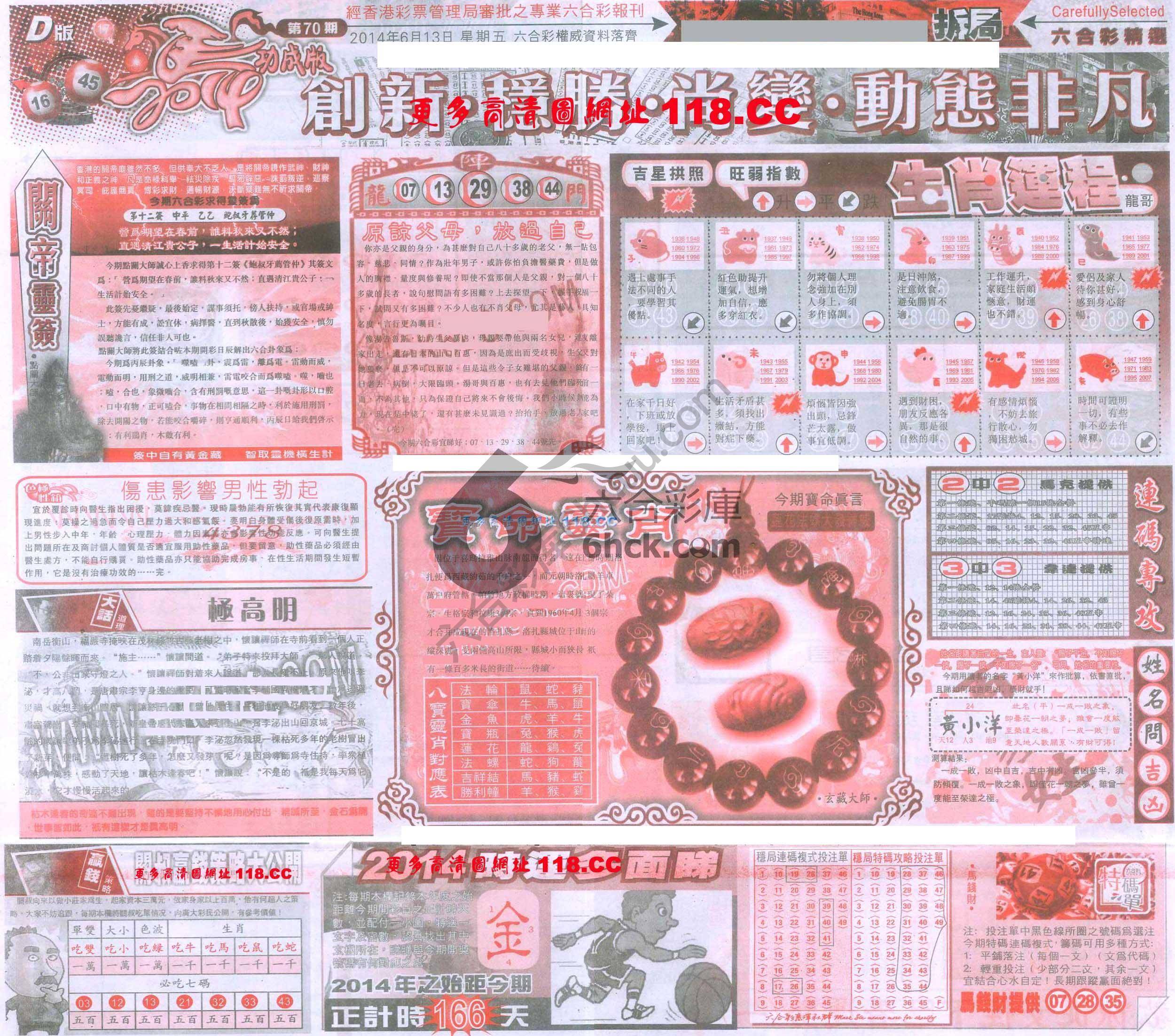 六合精选