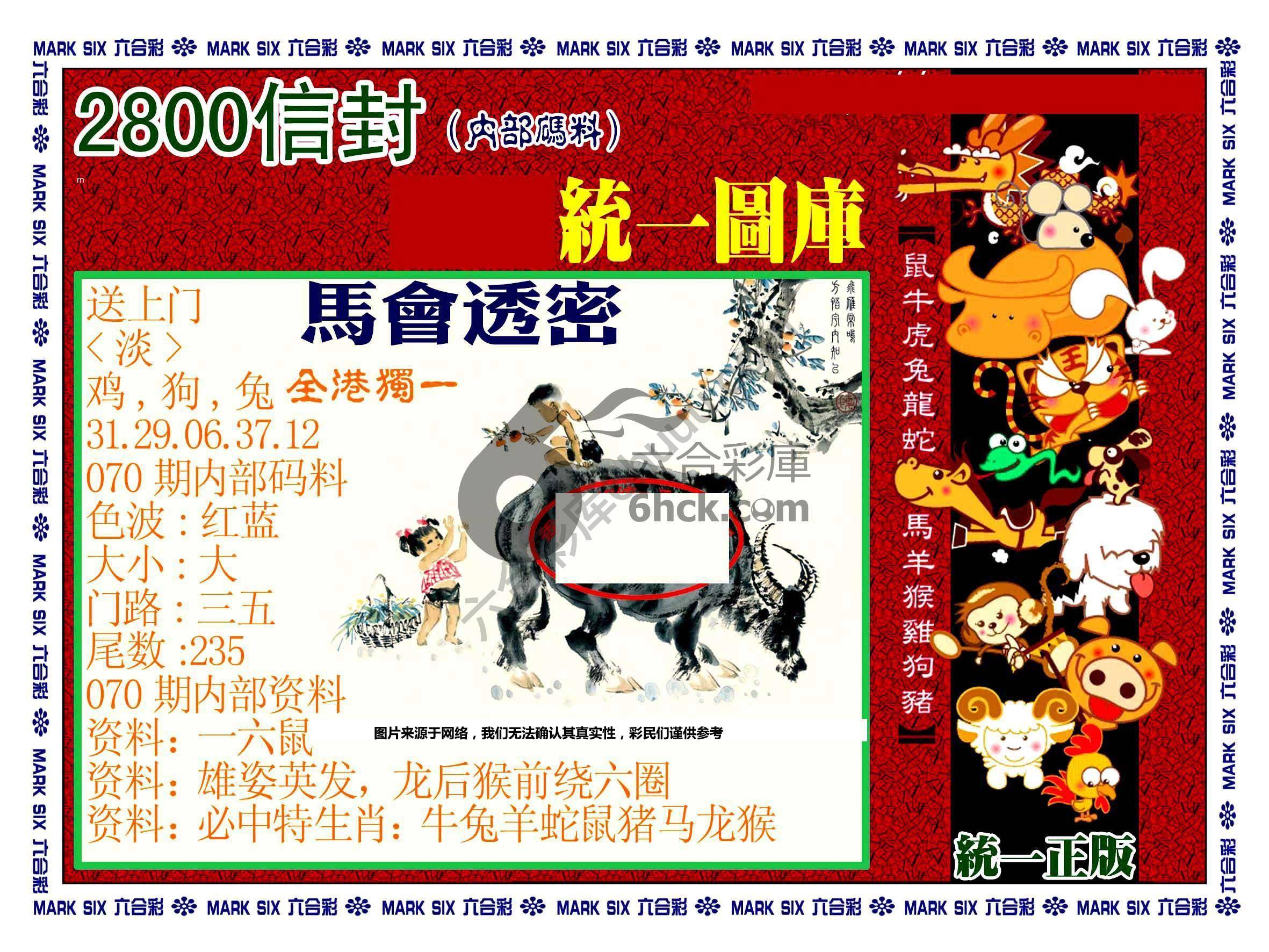 正版2800信封