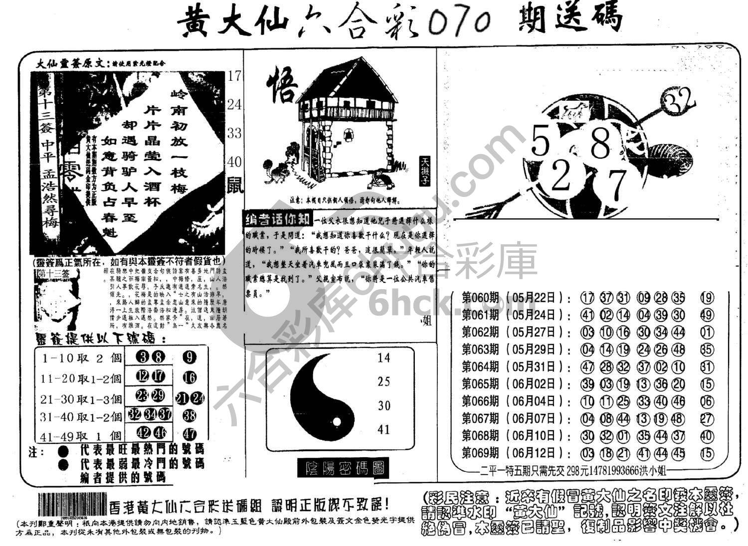 黄大仙射箭图