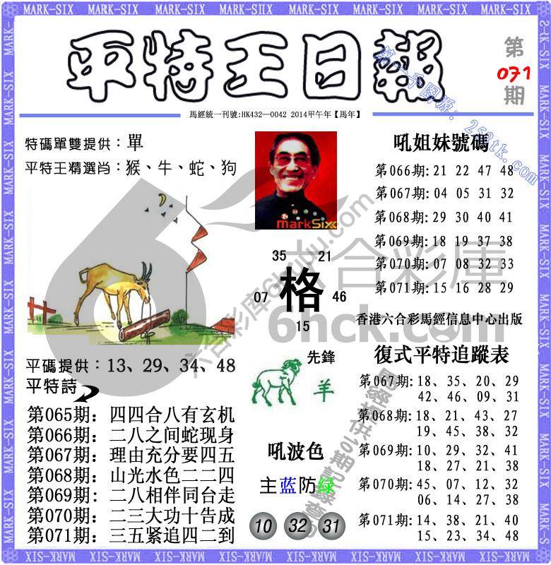 平特王日报