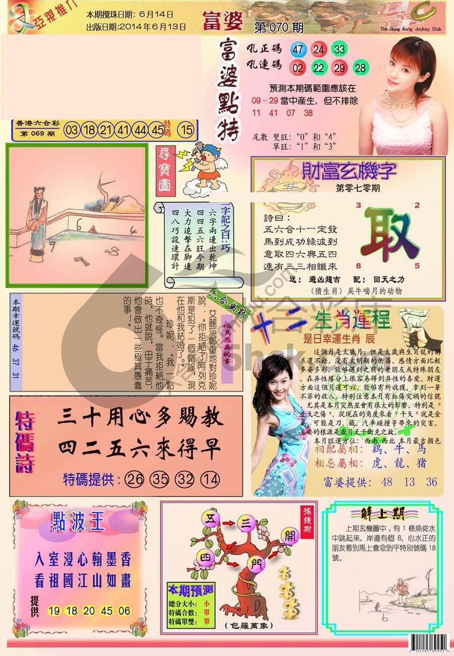 富婆翡翠秘籍图