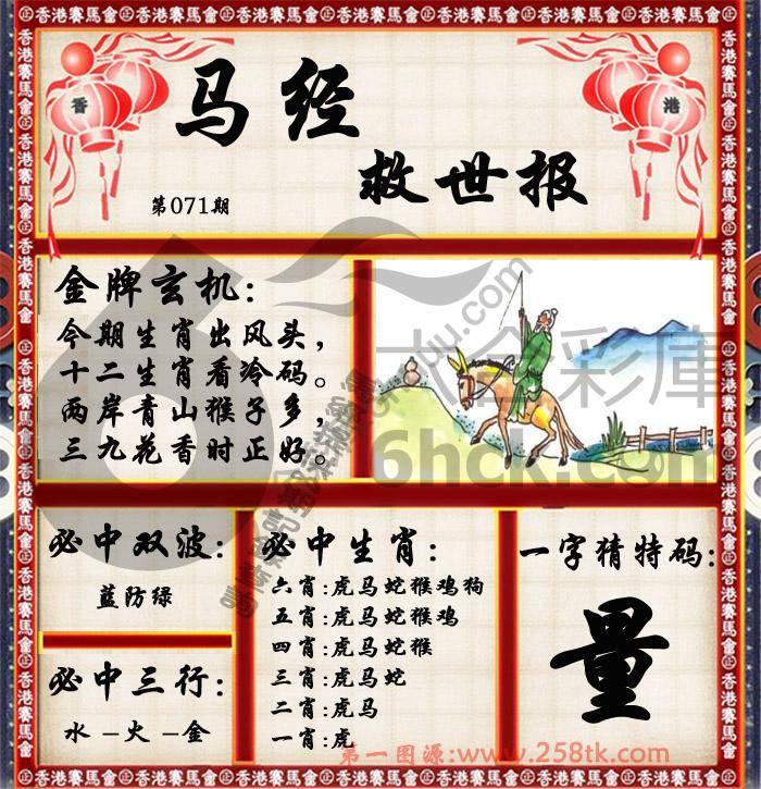 马经救世报