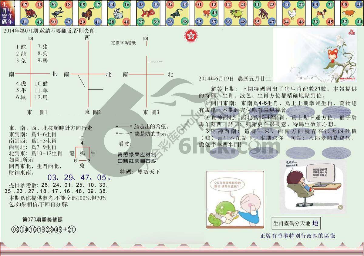 澳门足球报