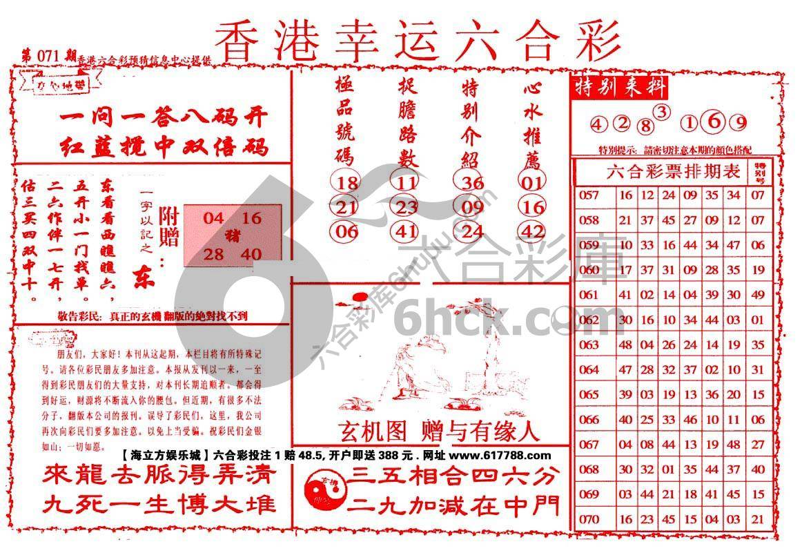 香港幸运六合彩
