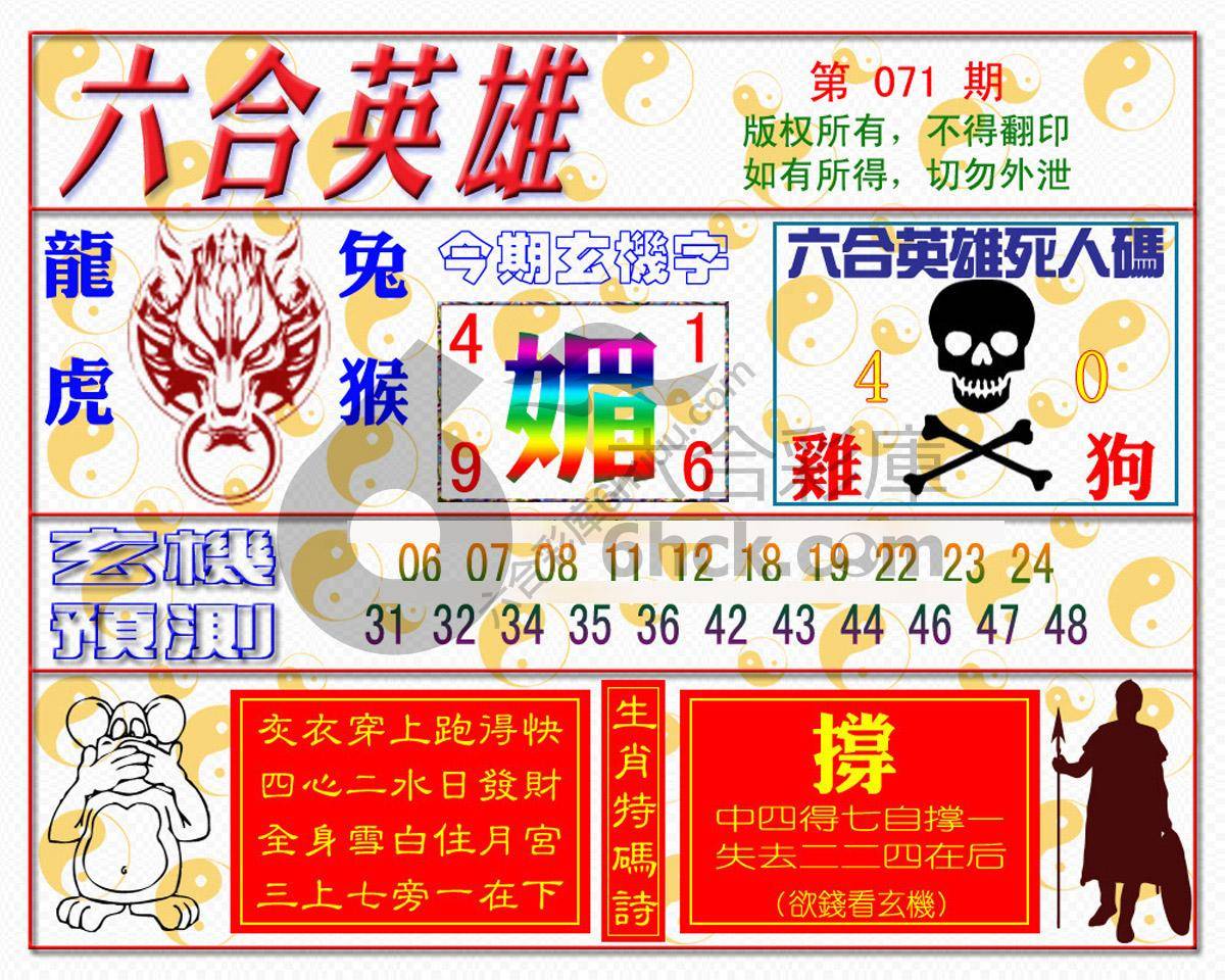 六合英雄