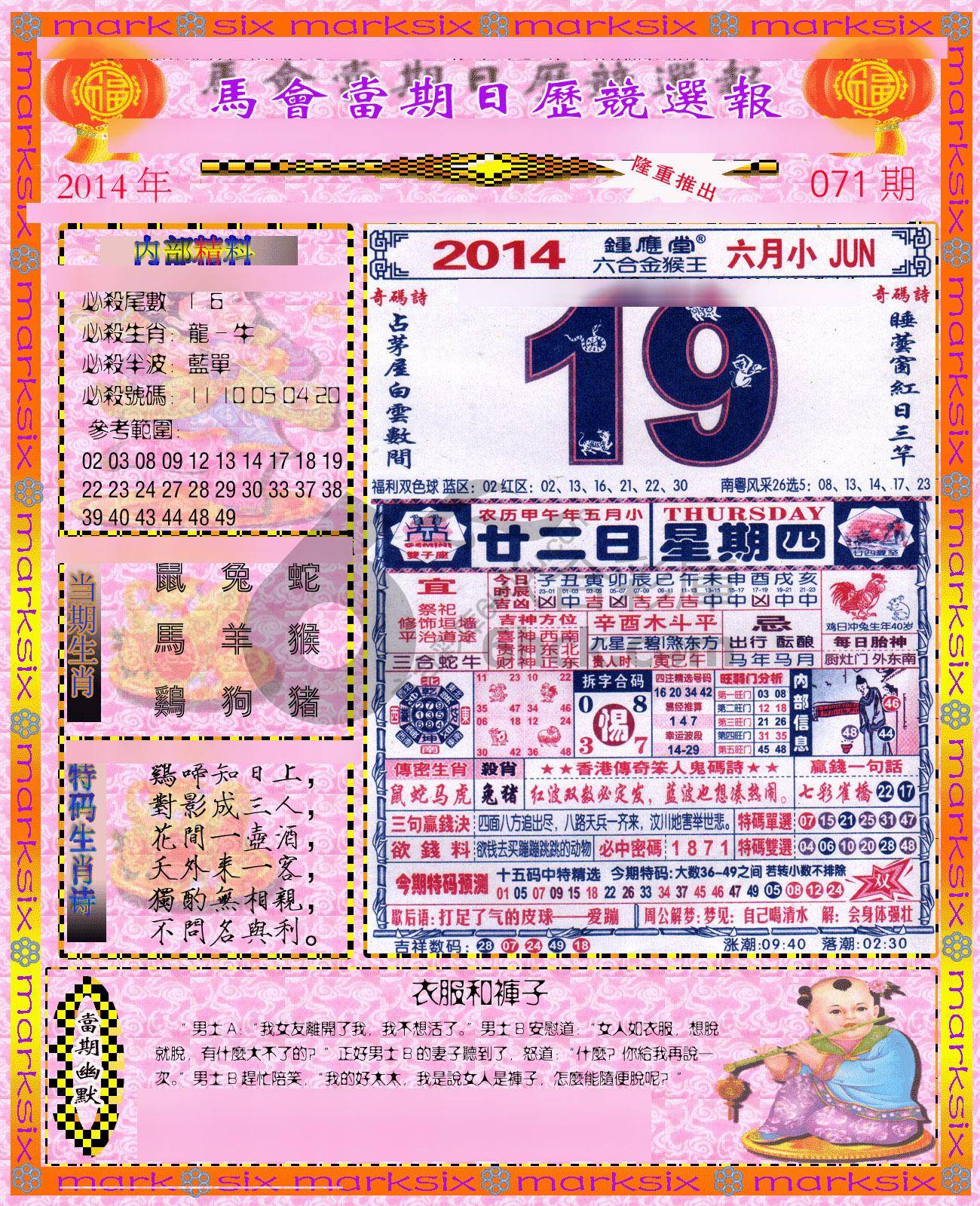 日历精选报
