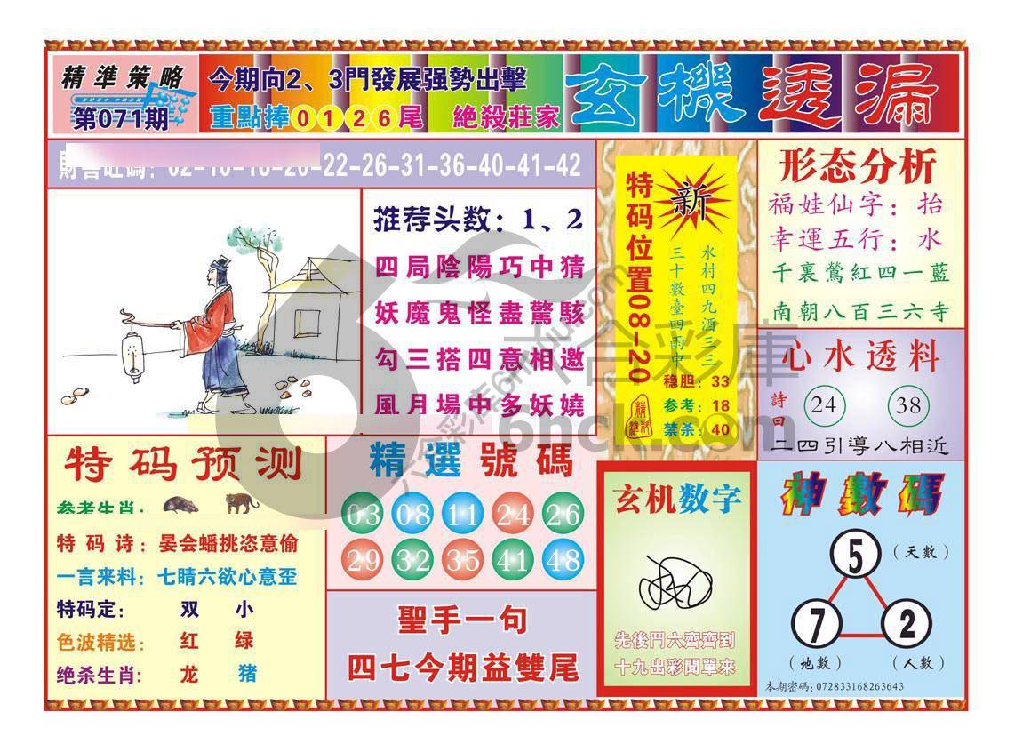 玄机透漏