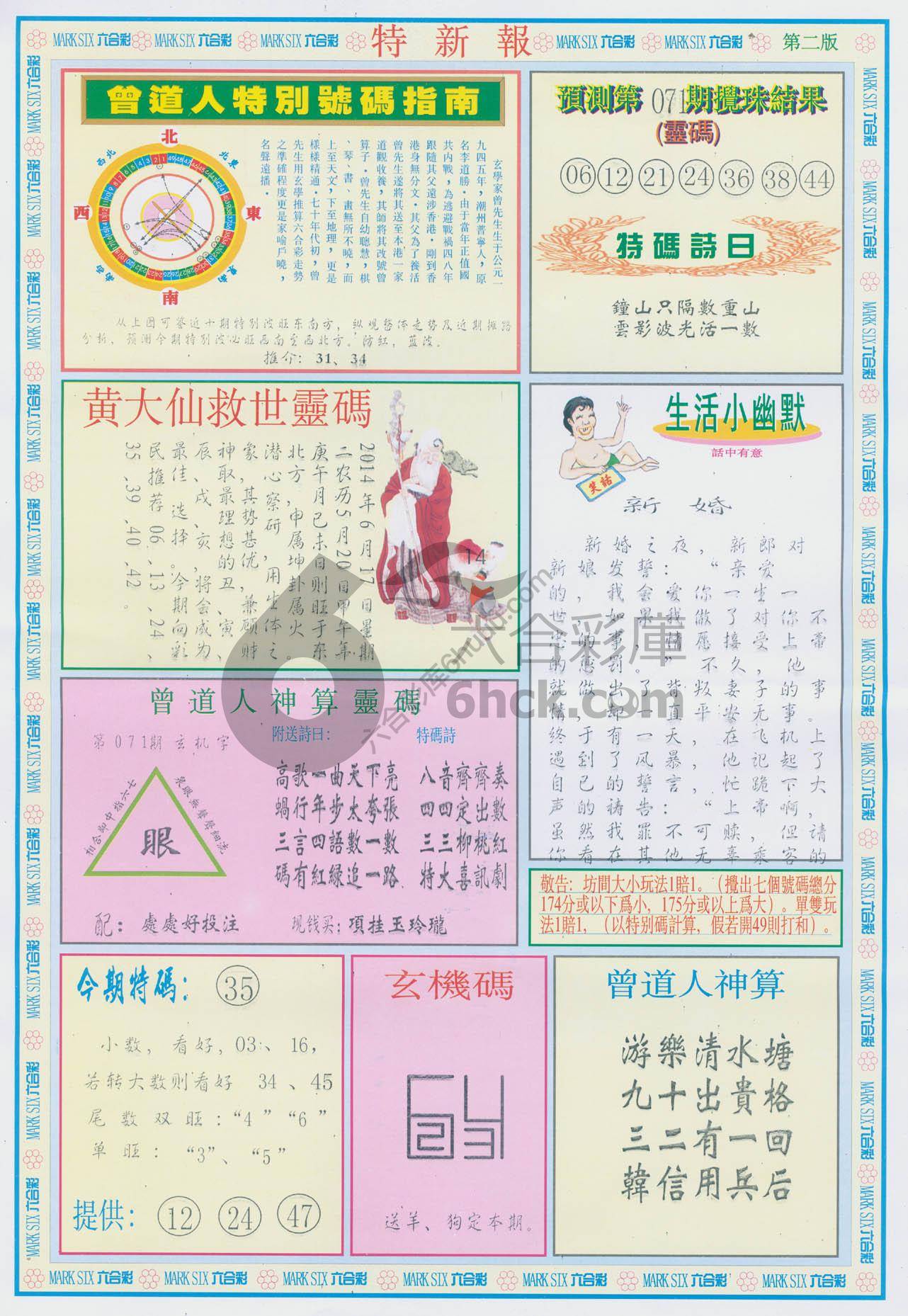特新报
