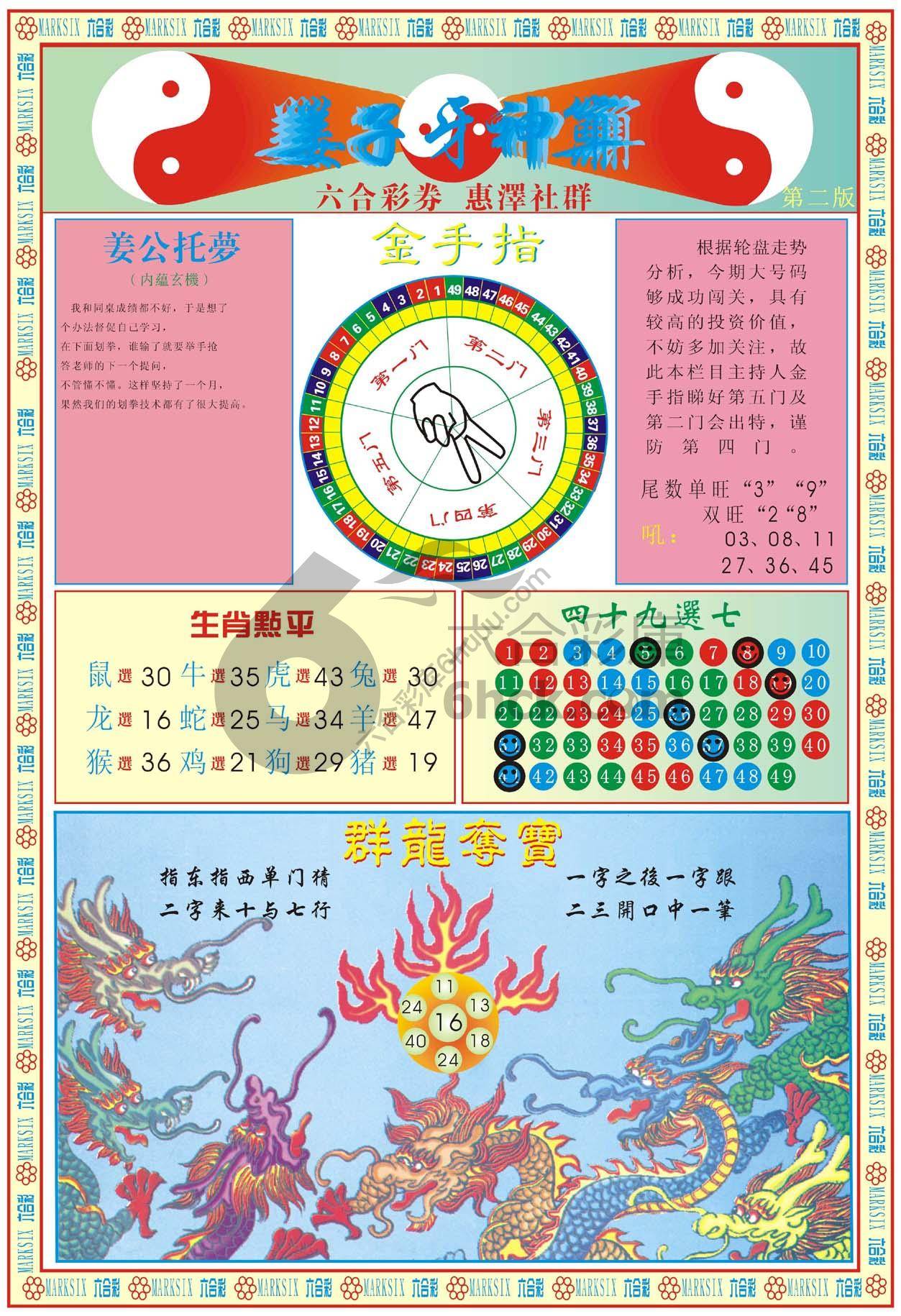 姜子牙神算