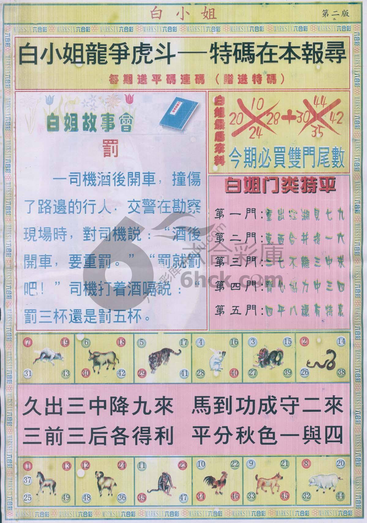 白姐龙虎霸
