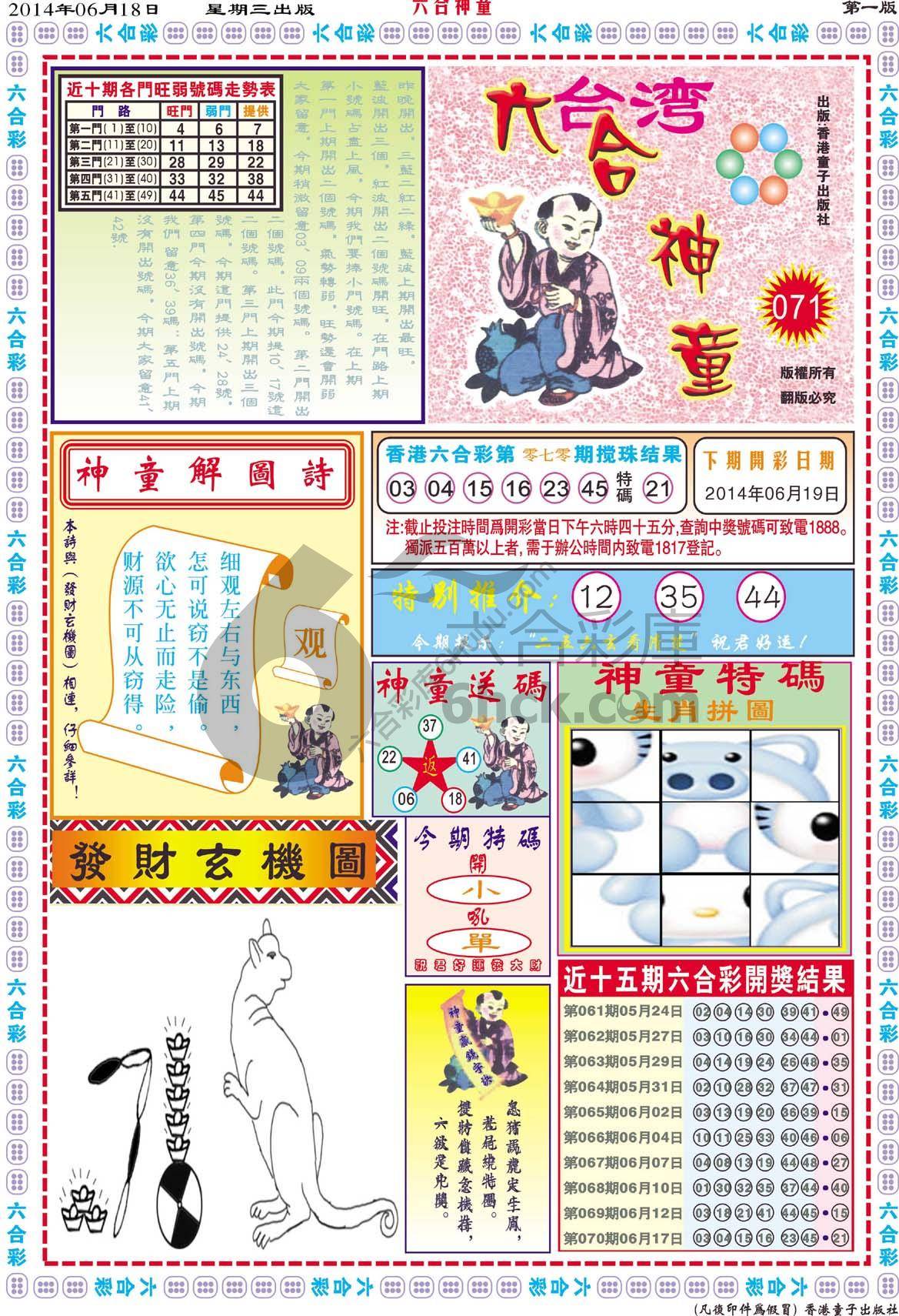 六合神童
