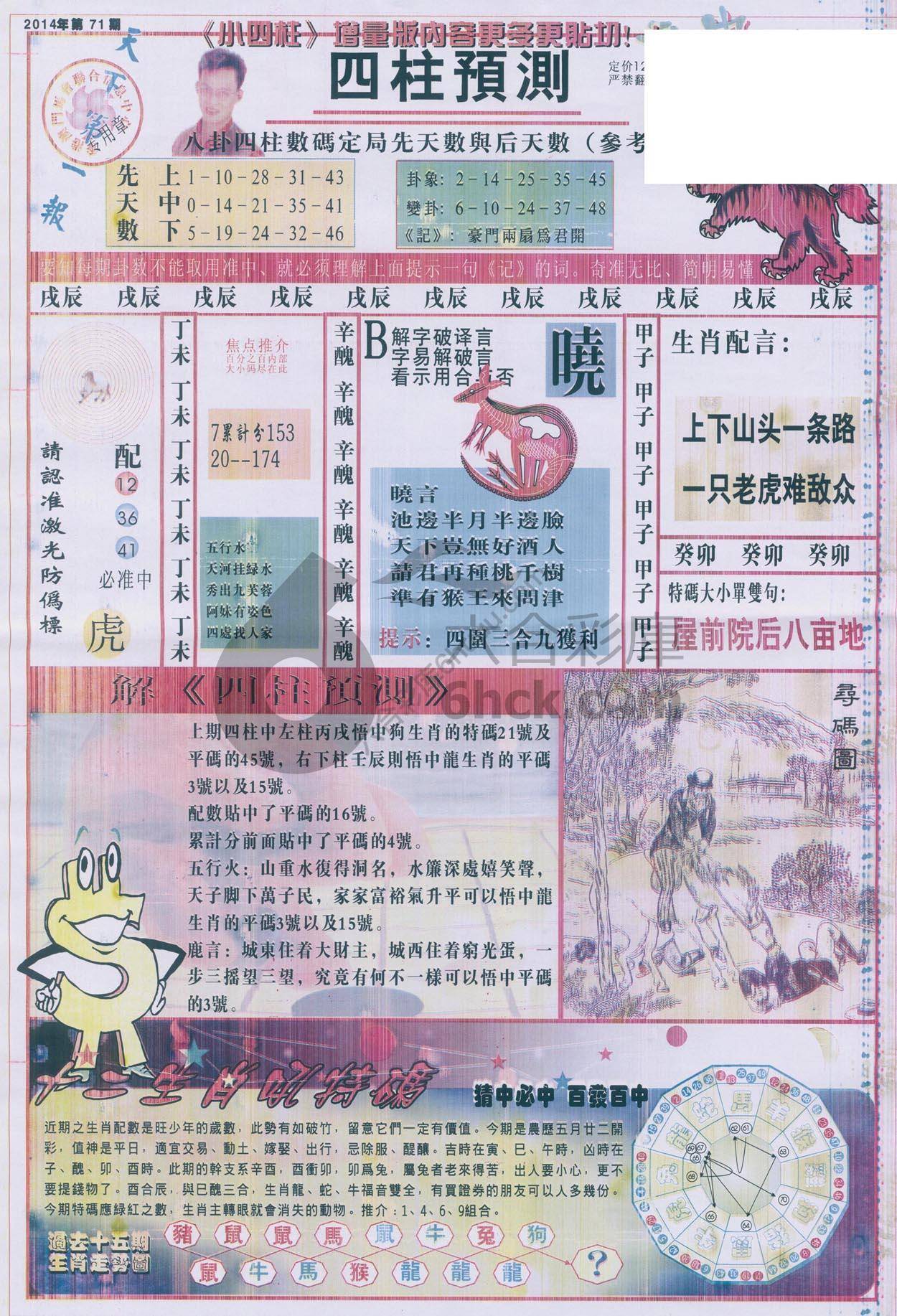 四柱预测