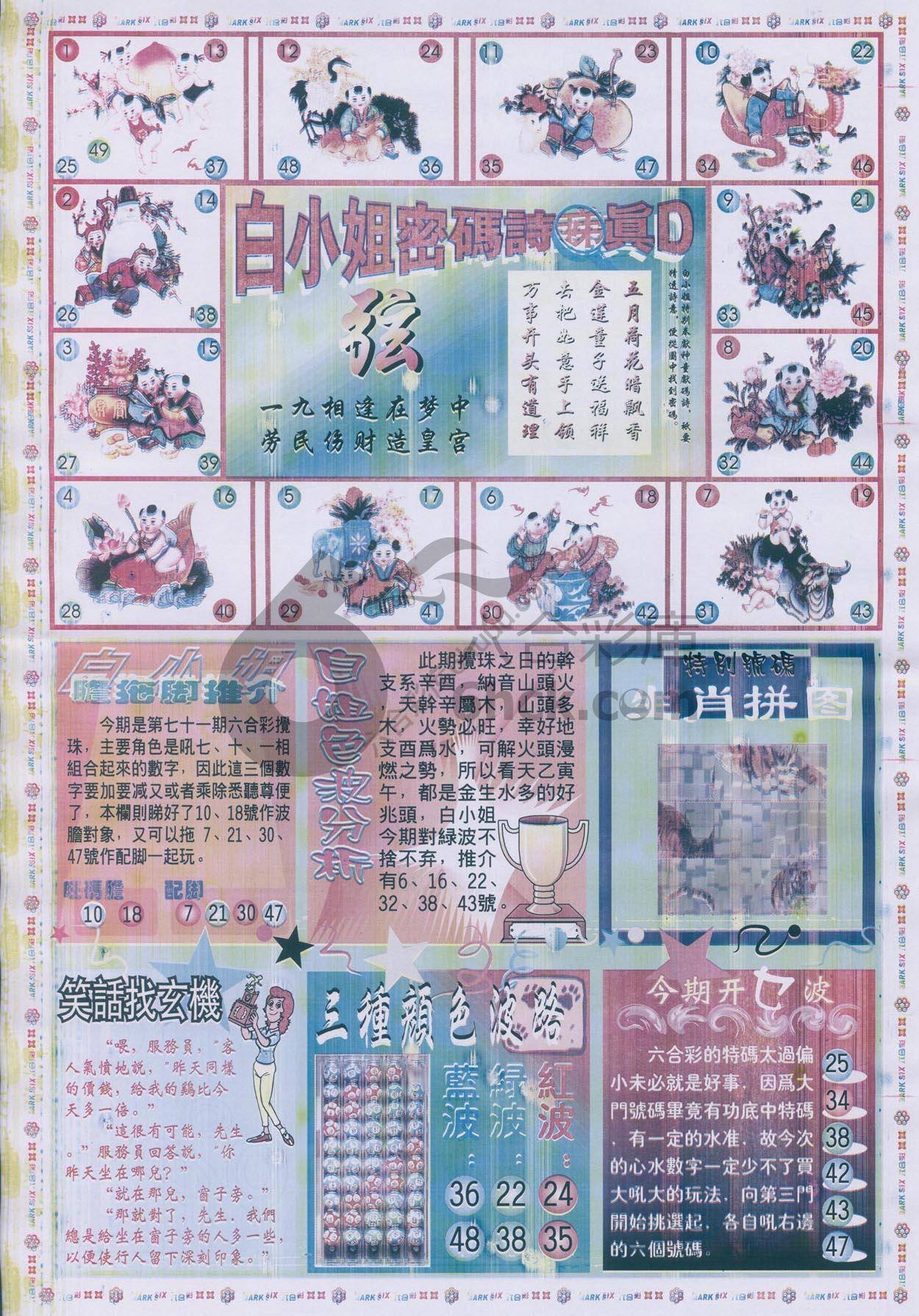 白小姐传密