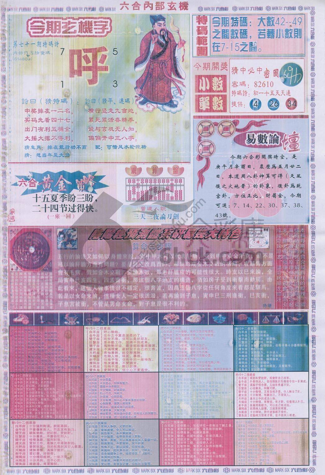 六合内部玄机