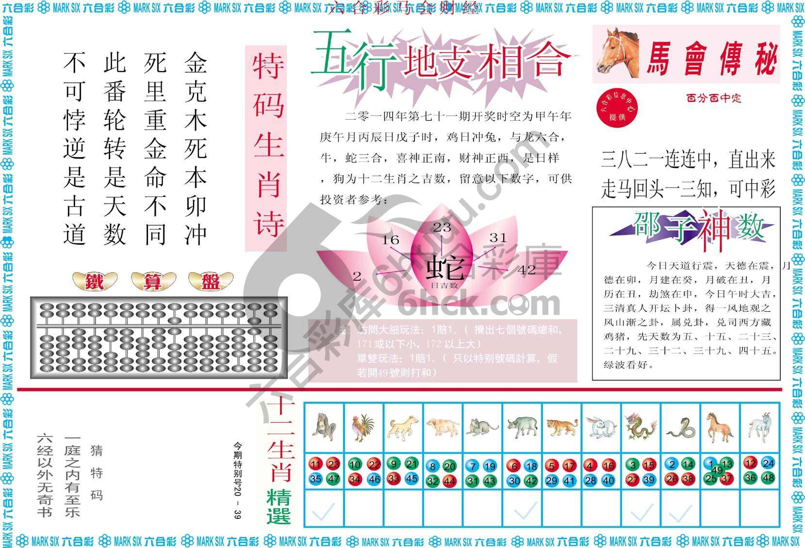 六合彩马会财经