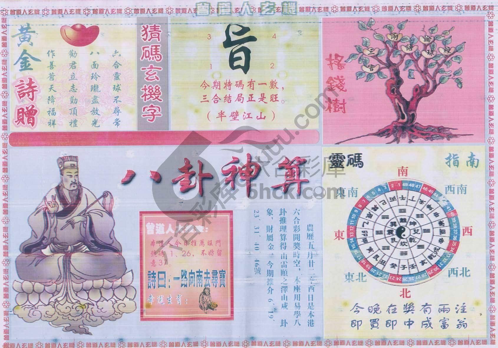 曾道人玄机
