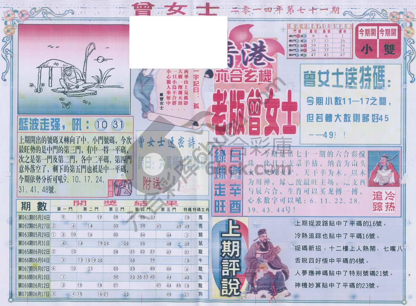 老版曾女士