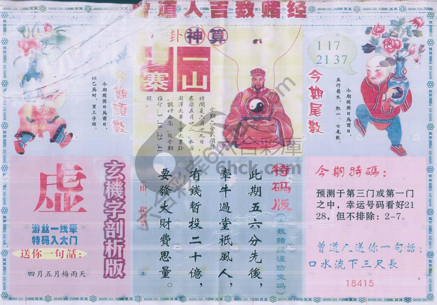 曾道人吉数赌经