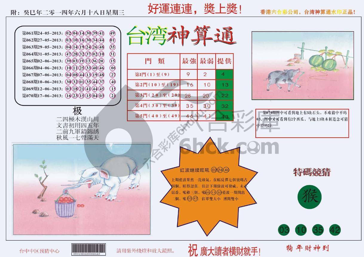 台湾神算通