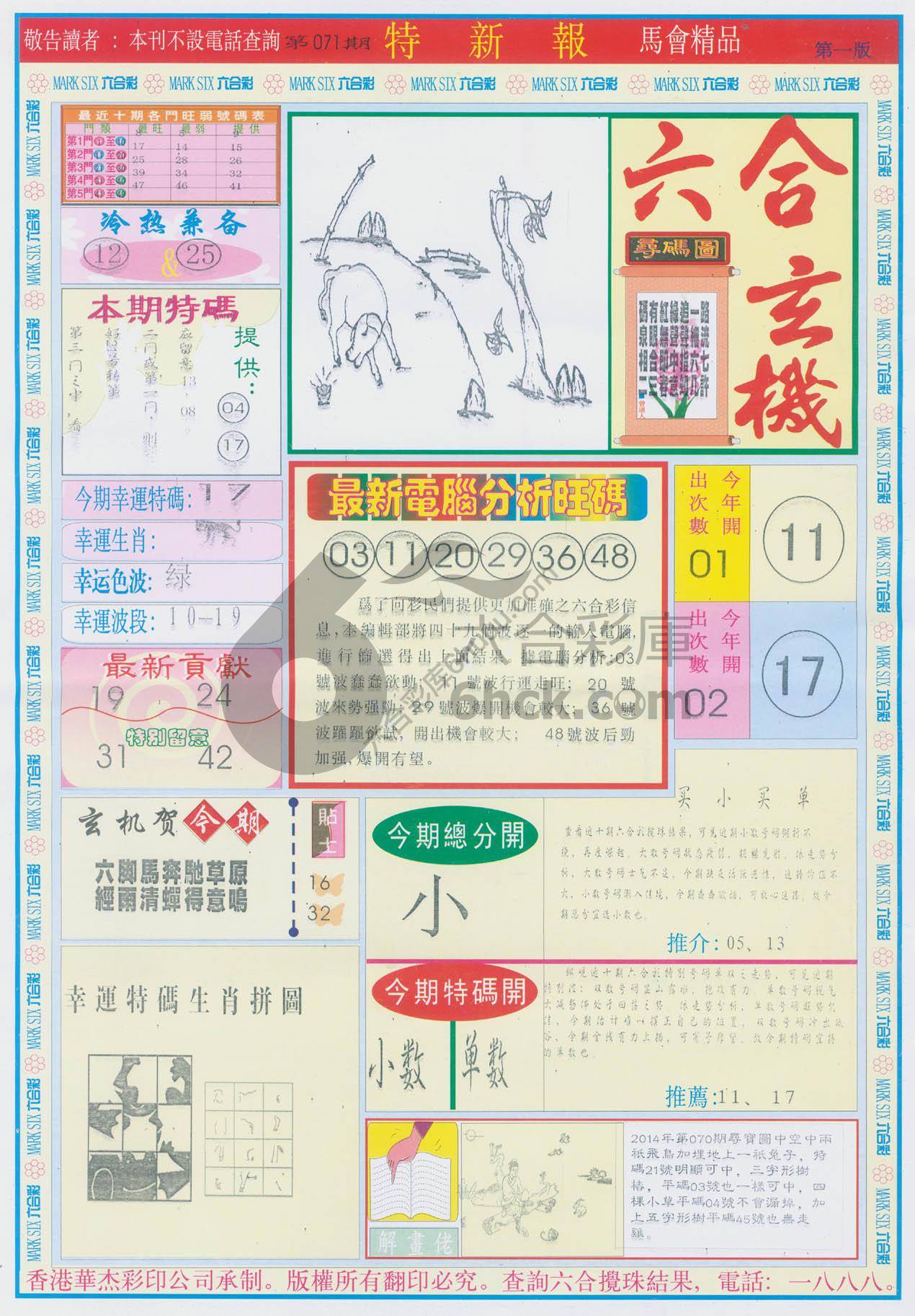 特新报