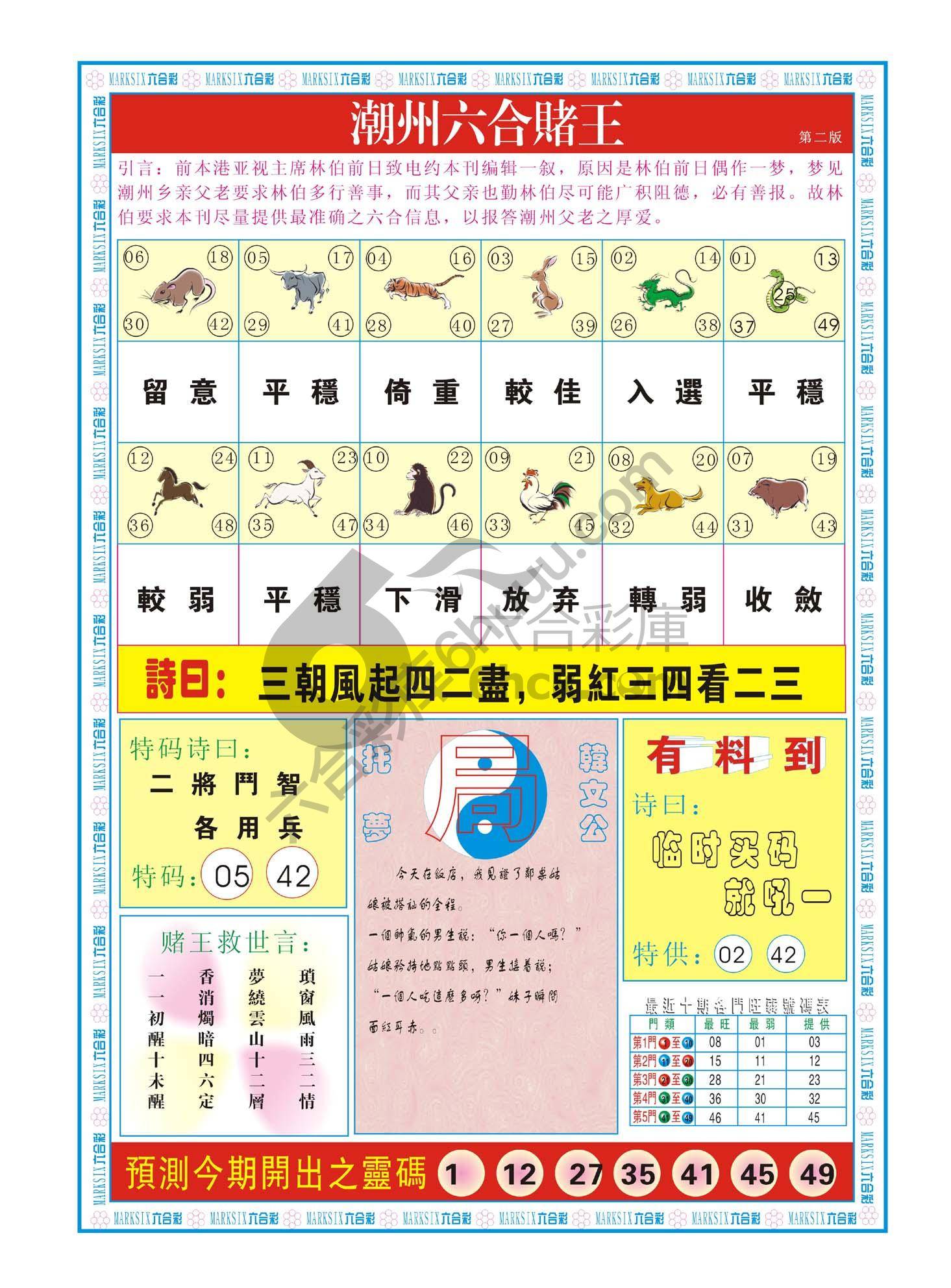 潮州六合赌王