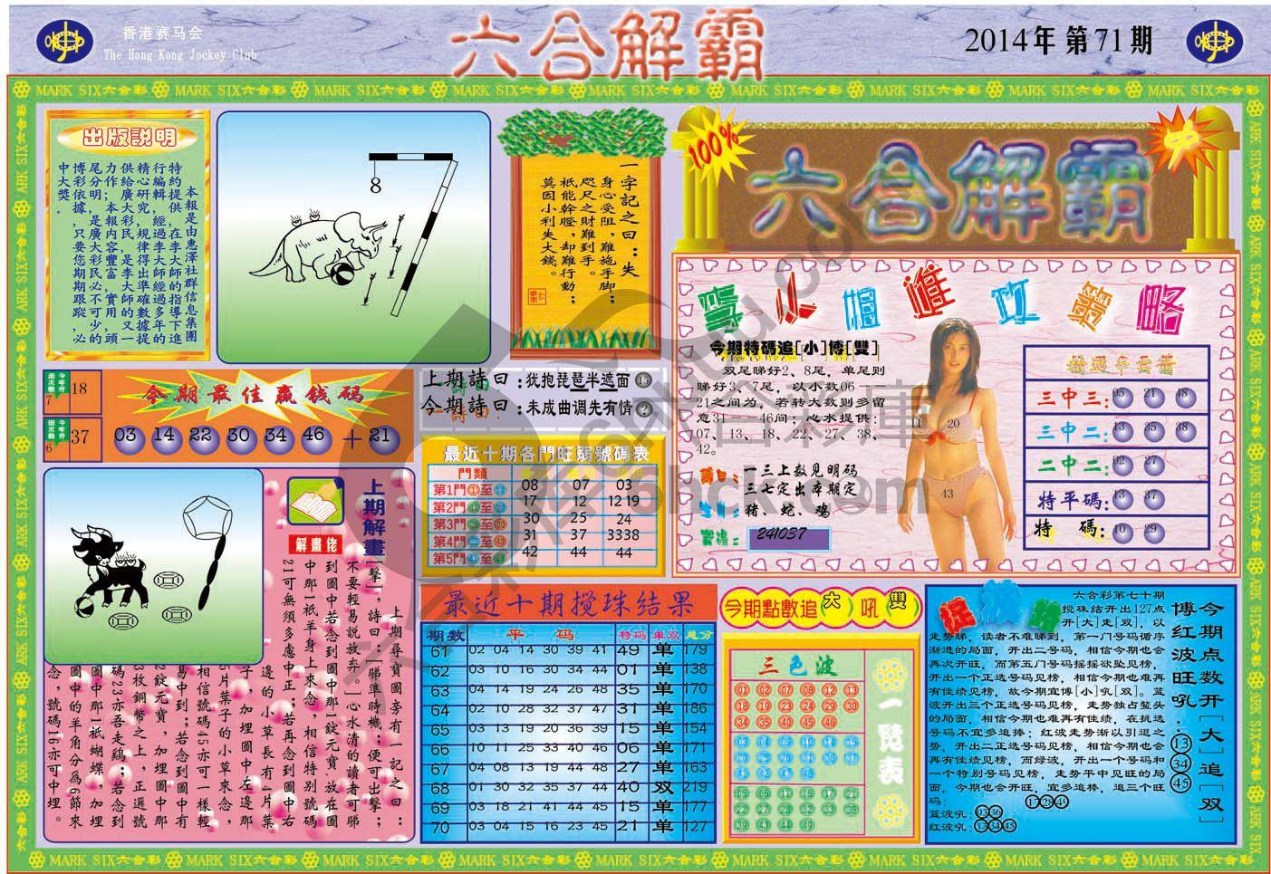 六合解霸
