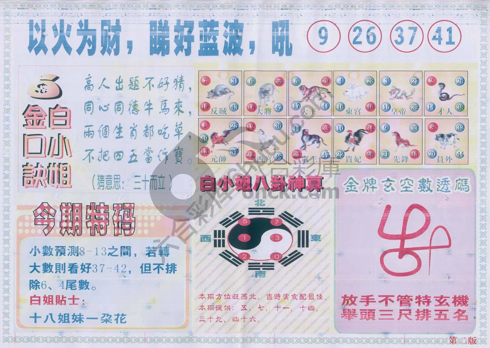 白姐内幕