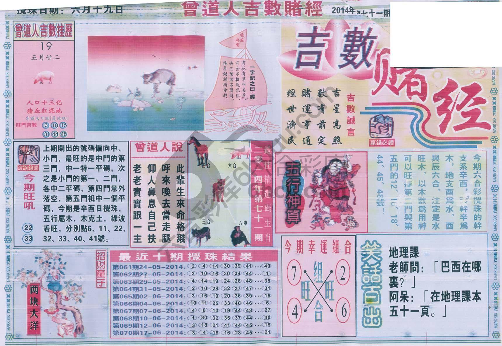 曾道人吉数赌经