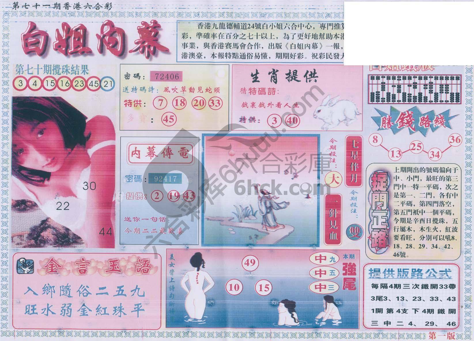 白姐内幕