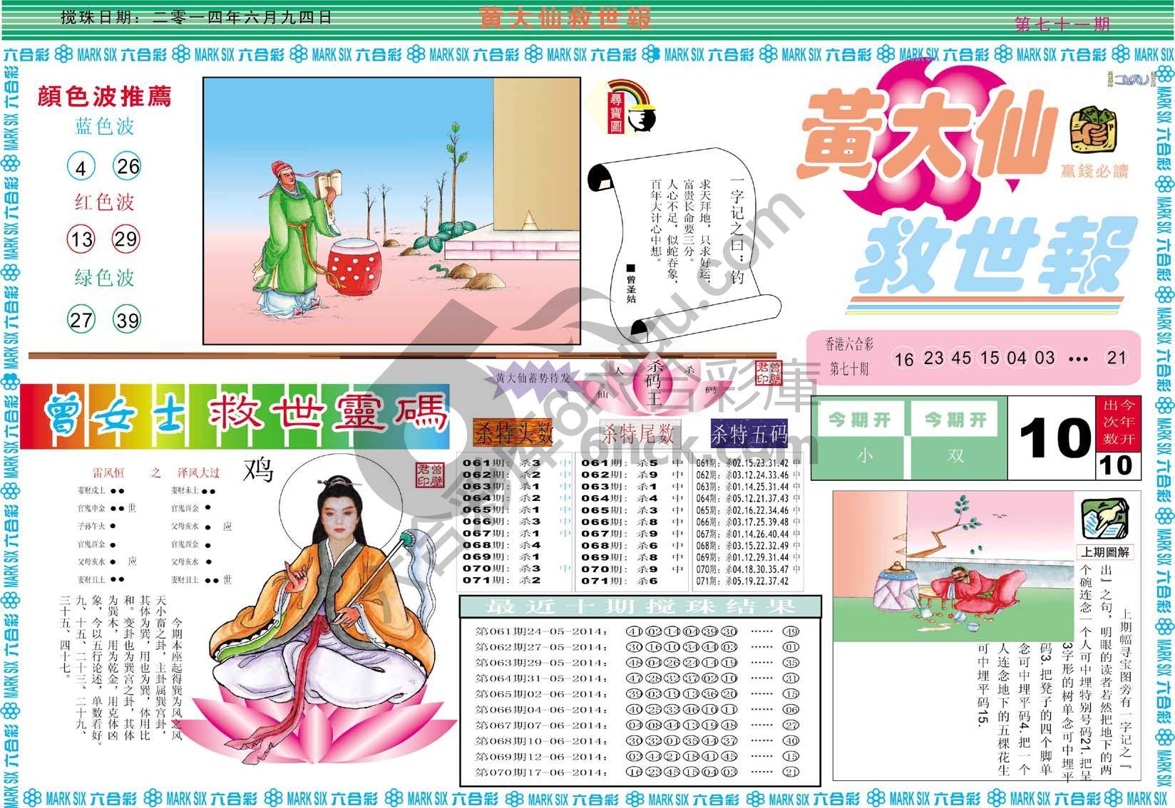 黄大仙救世报