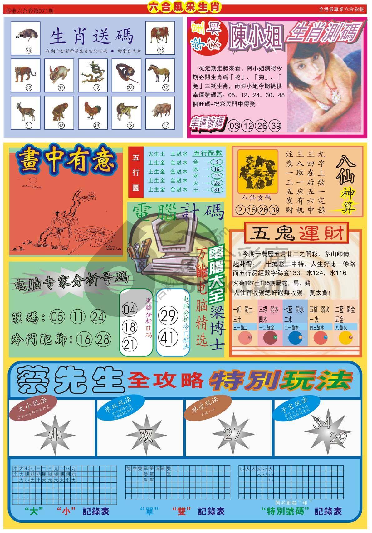 六合风采生肖