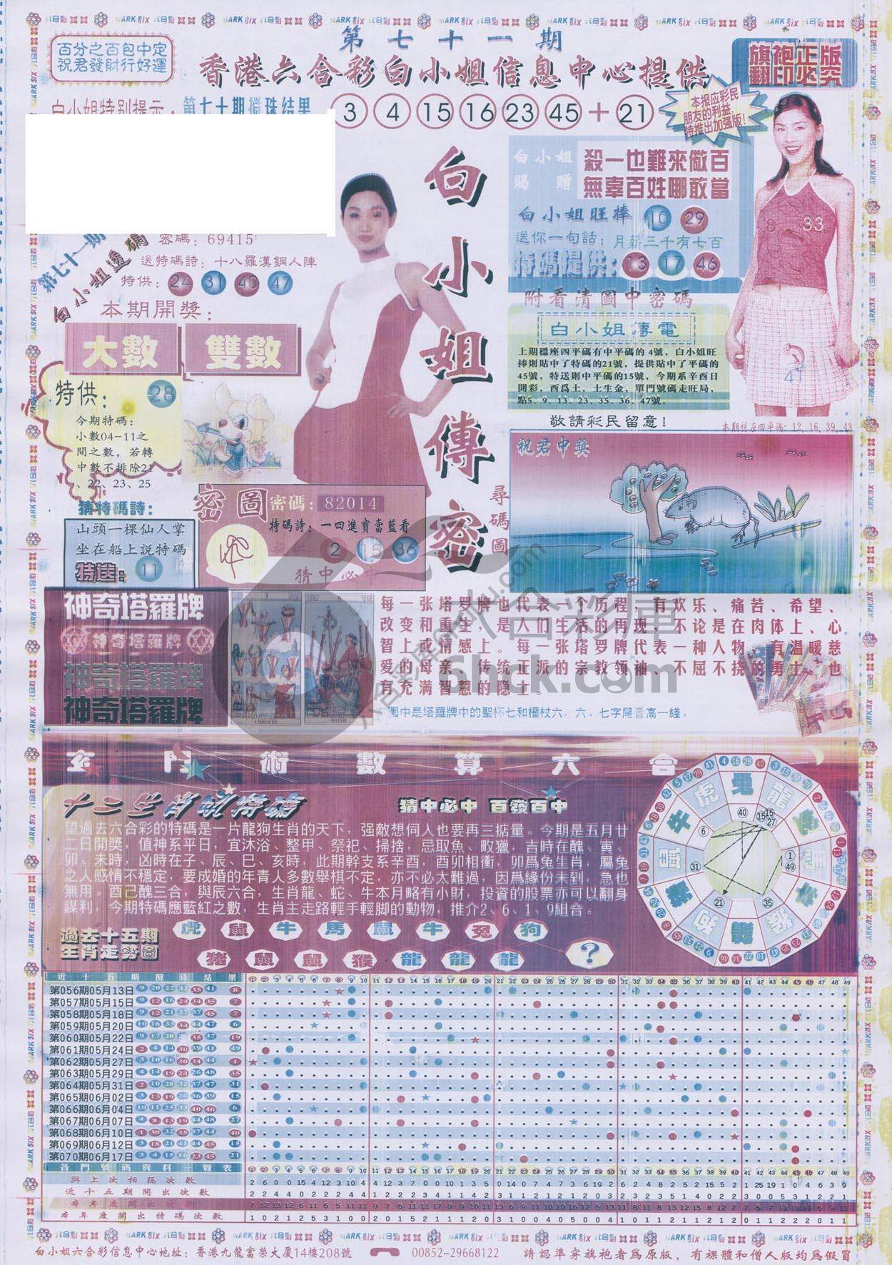 白小姐传密