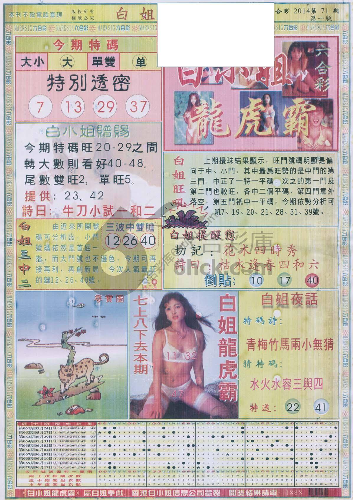 白姐龙虎霸