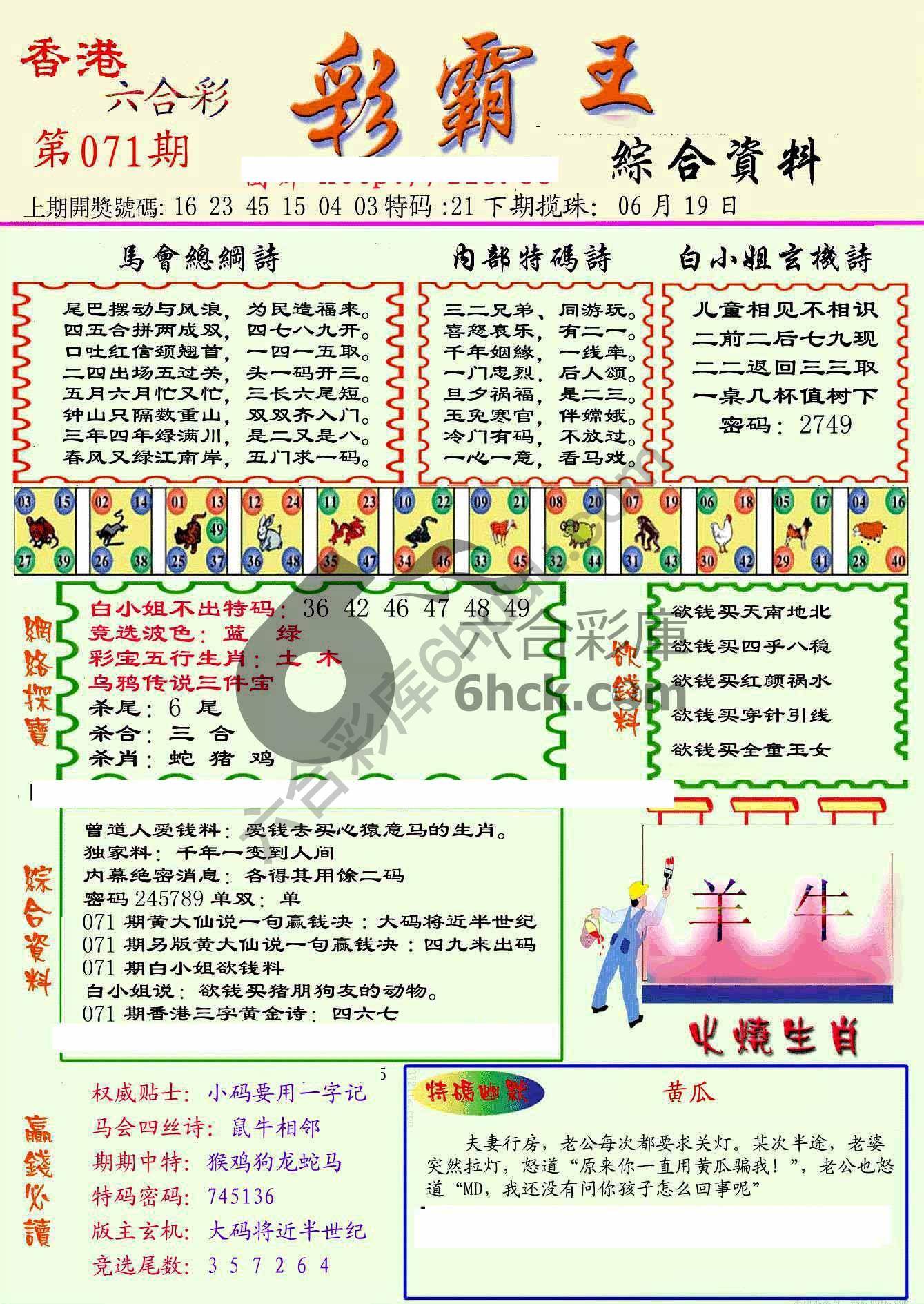 彩霸王