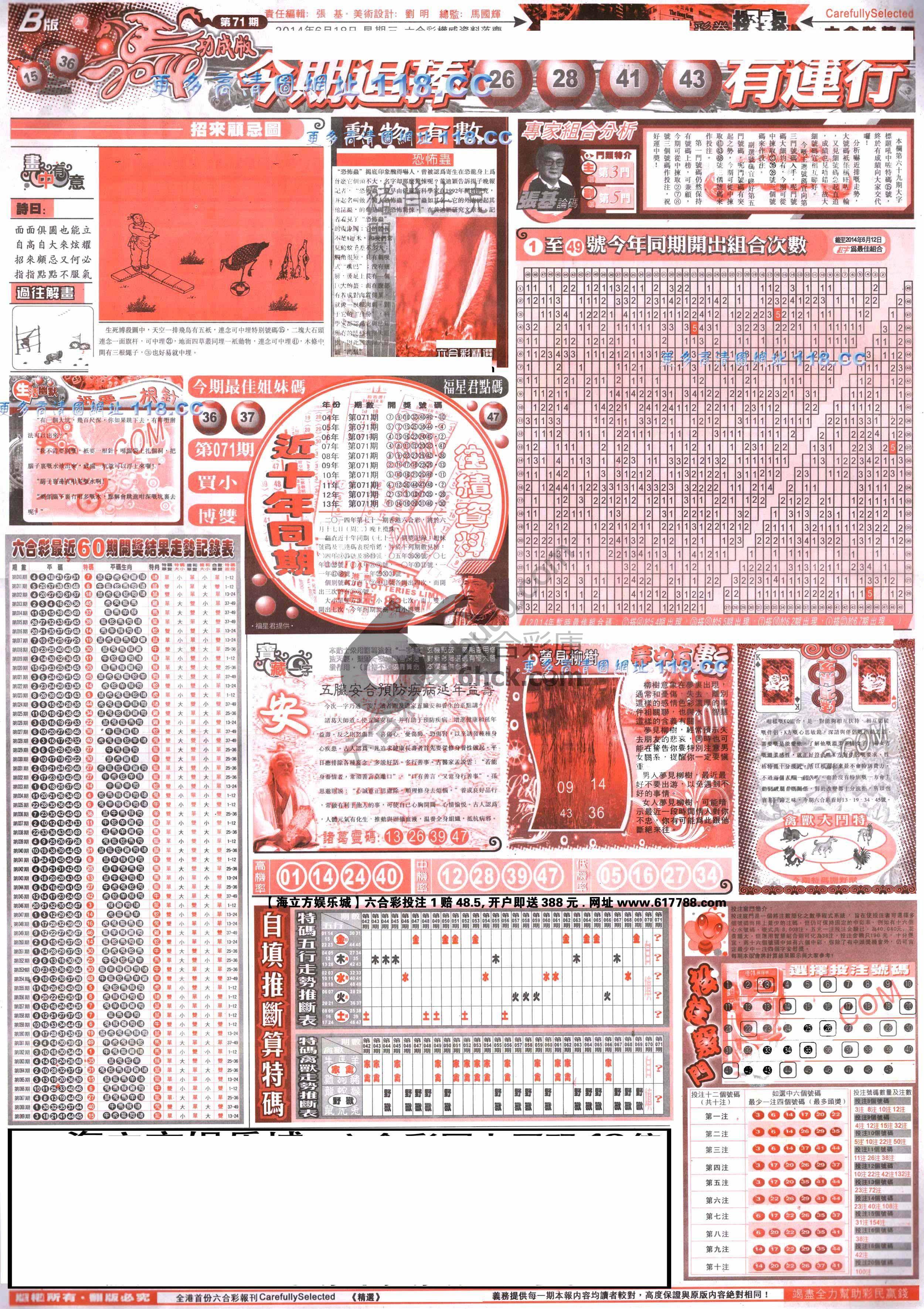 六合精选