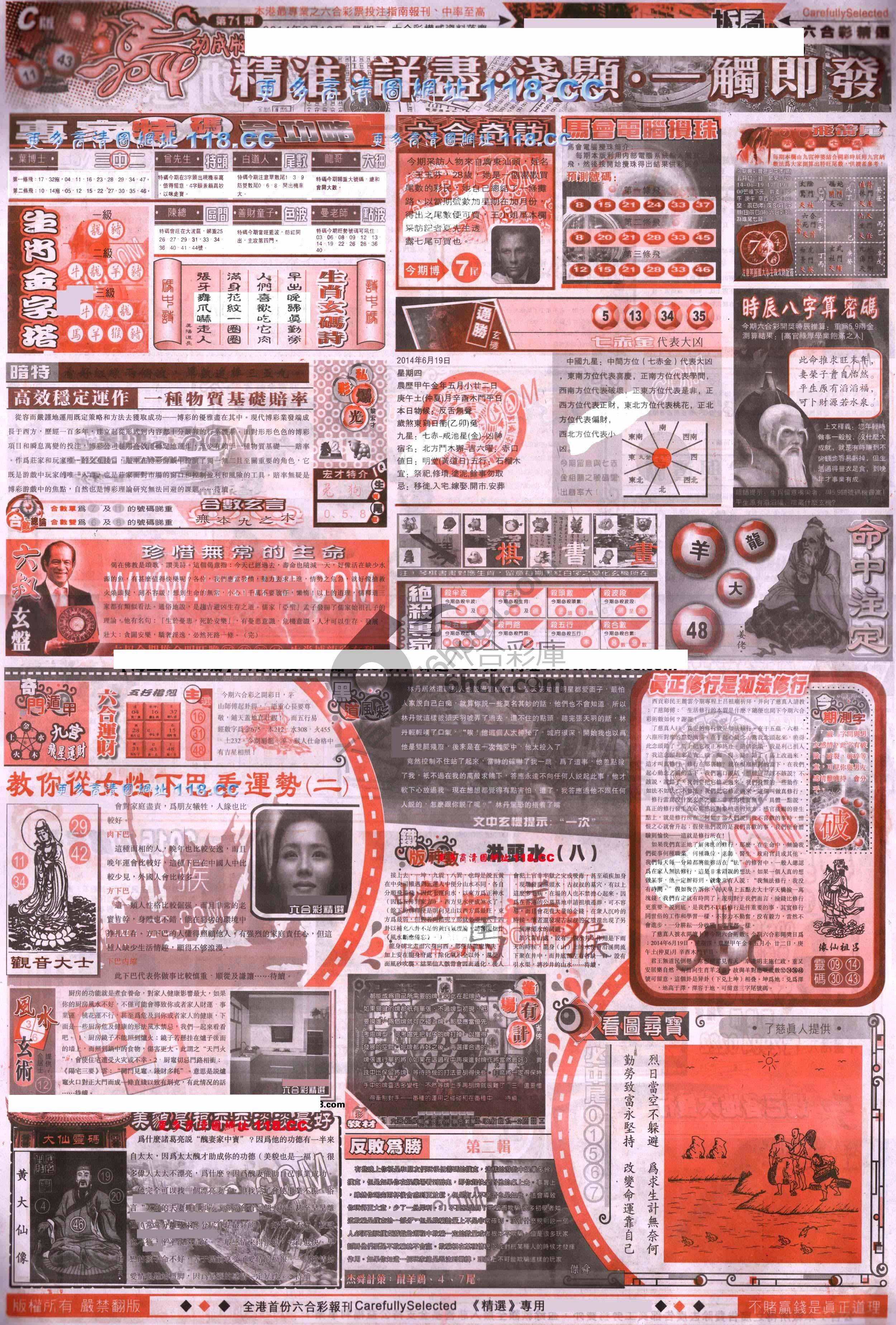 六合精选