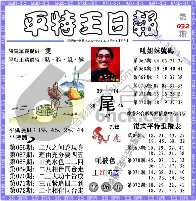 平特王日报