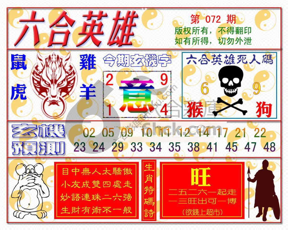 六合英雄