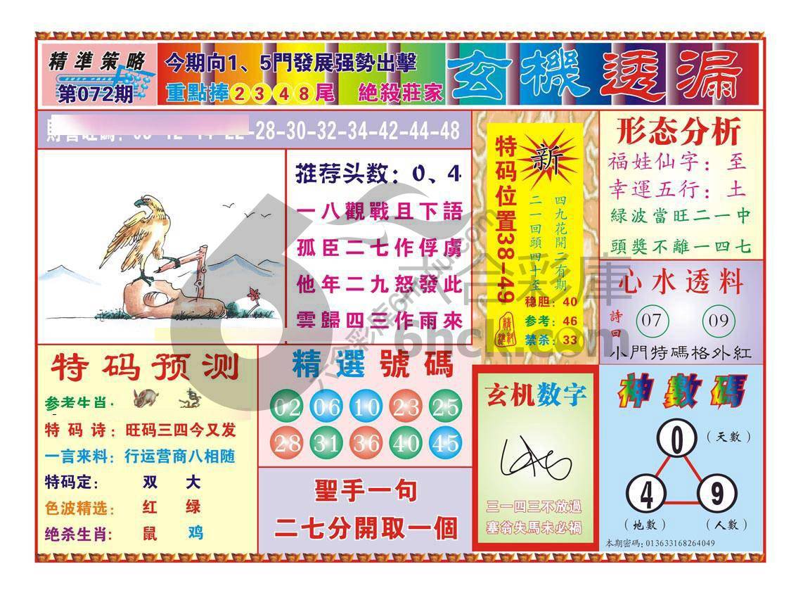 玄机透漏