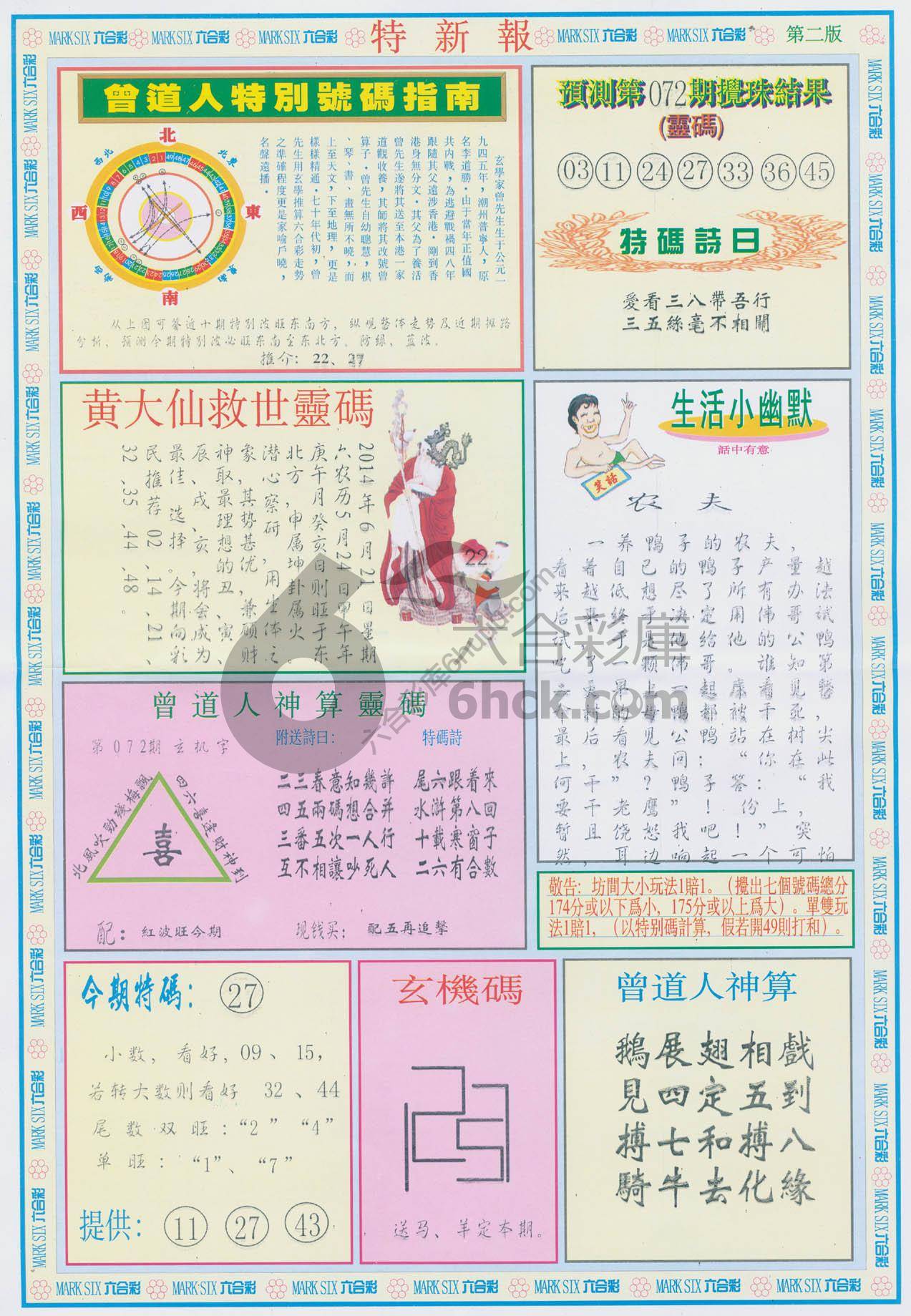 特新报