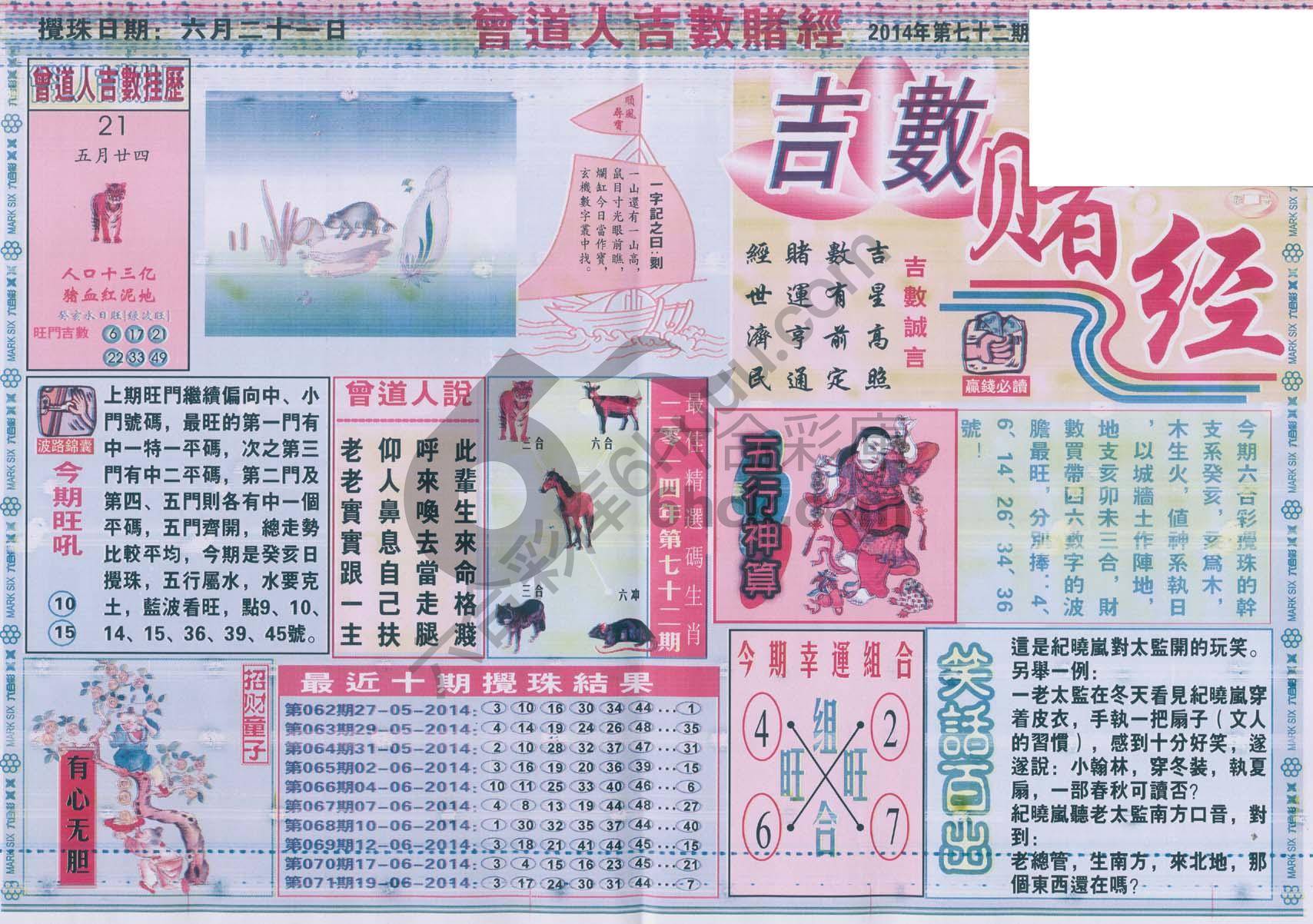 曾道人吉数赌经